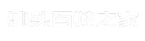 汕头百姓之家